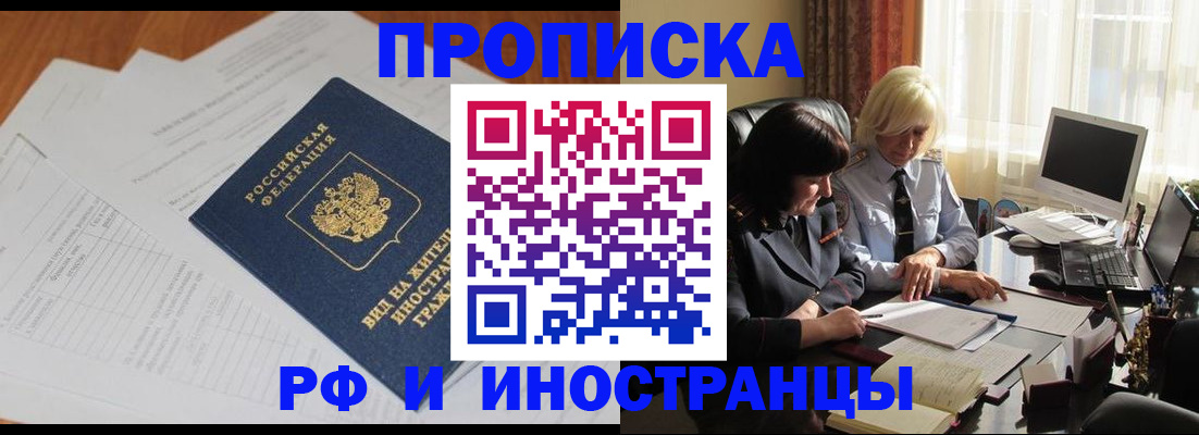 временная регистрация для всех в Орловской области
