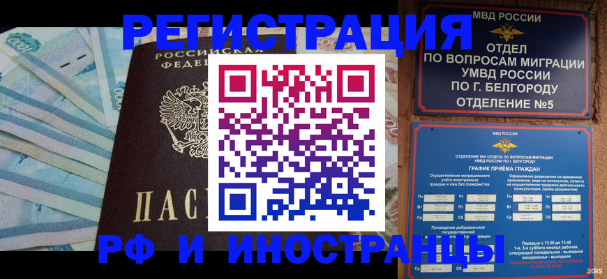 временная регистрация недорого в Орловской области