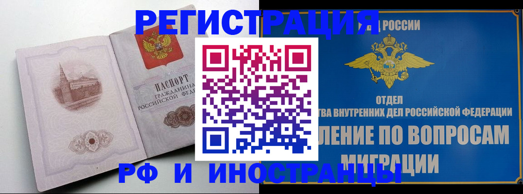 миграционный учет в Орловской области