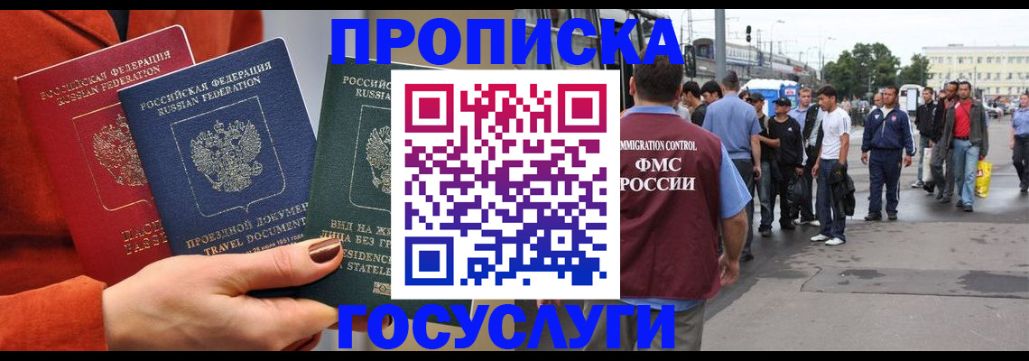 прописка в квартире в Орловской области