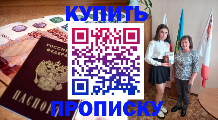 прописка для школы в Орловской области
