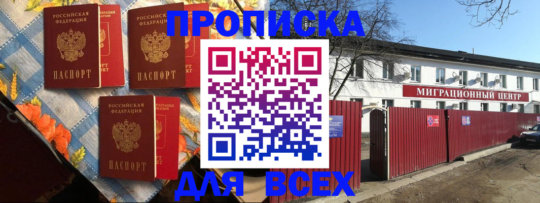 прописка гарантия в Орловской области